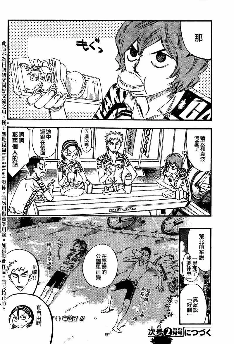 飙速宅男 箱学篇01 第5页