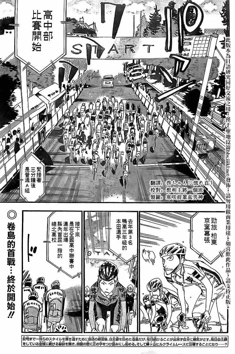 飙速宅男 卷岛篇04 第1页
