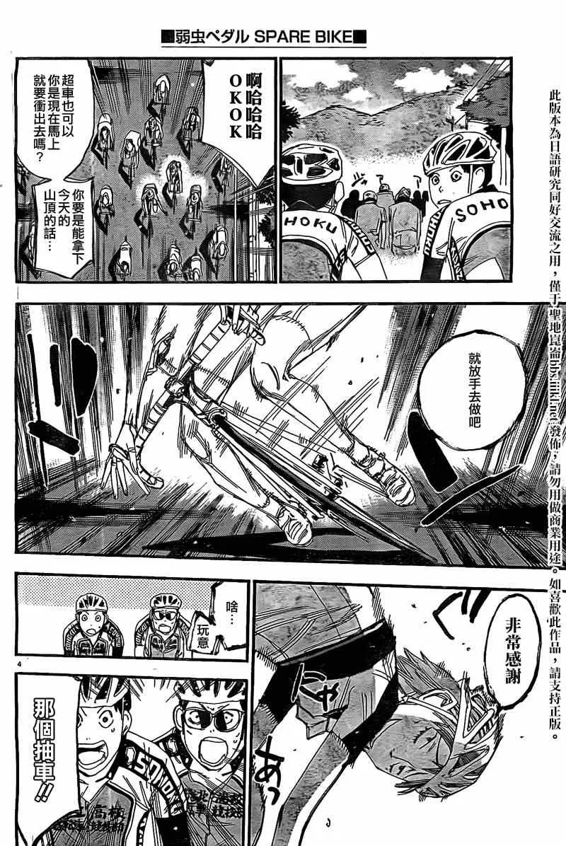 飙速宅男 卷岛篇04 第3页
