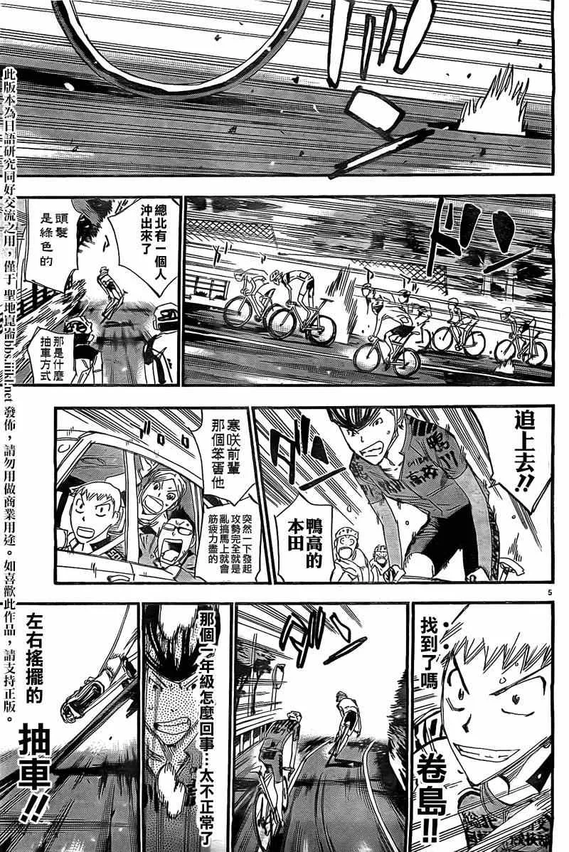 飙速宅男 卷岛篇04 第4页