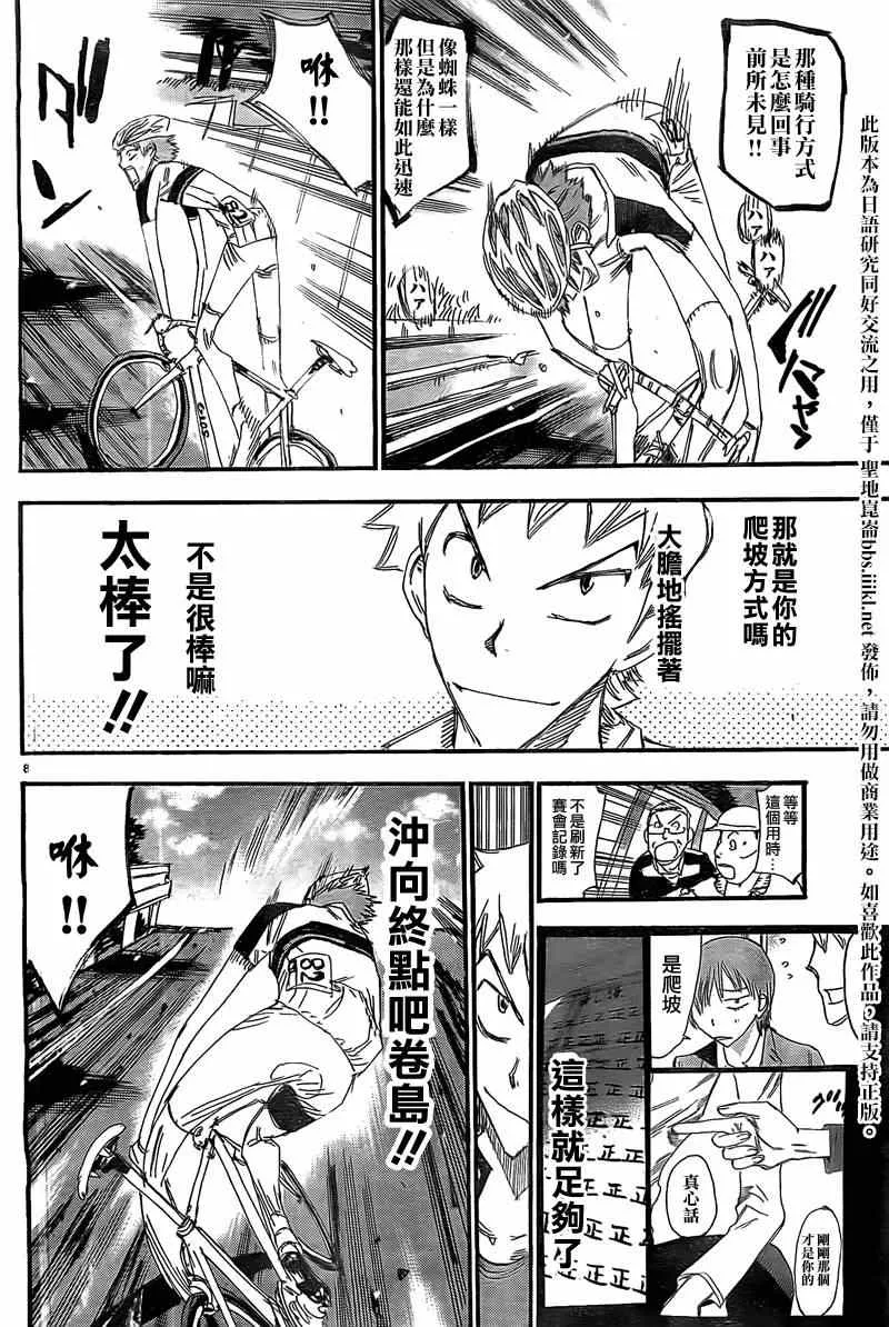 飙速宅男 卷岛篇04 第7页