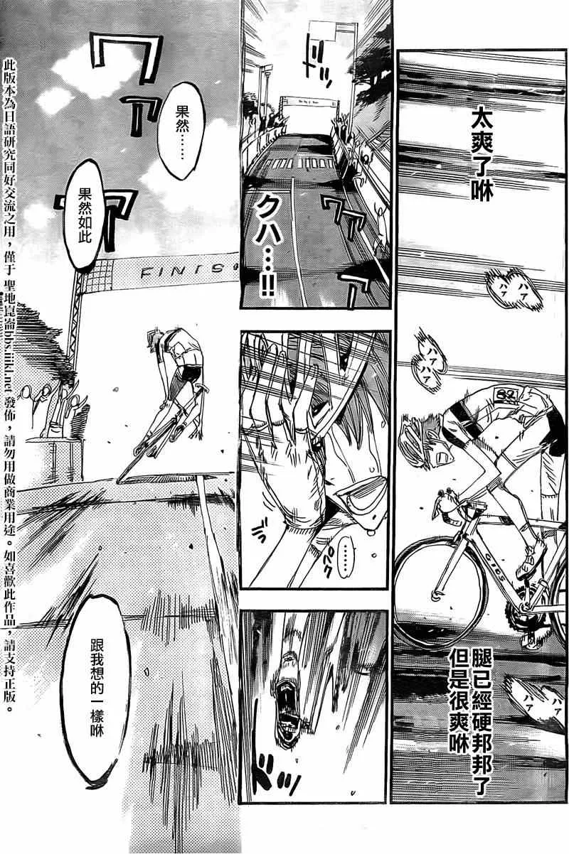 飙速宅男 卷岛篇04 第8页