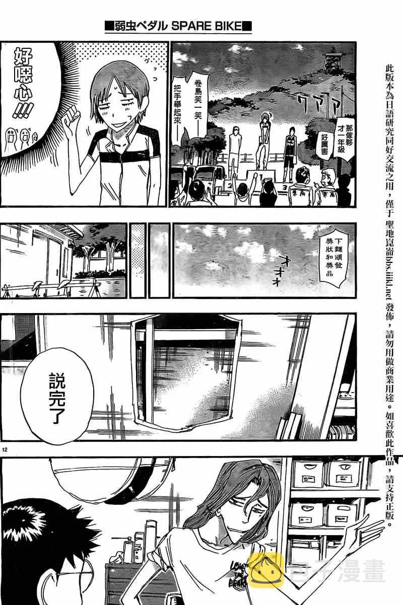 飙速宅男 卷岛篇04 第10页