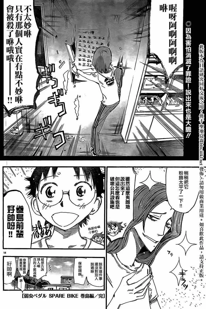 飙速宅男 卷岛篇04 第12页