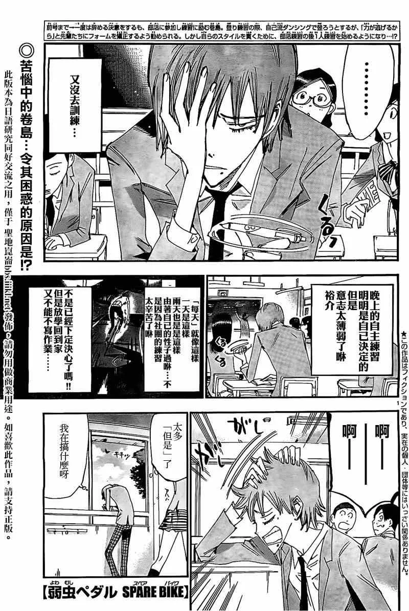 飙速宅男 卷岛篇03 第1页