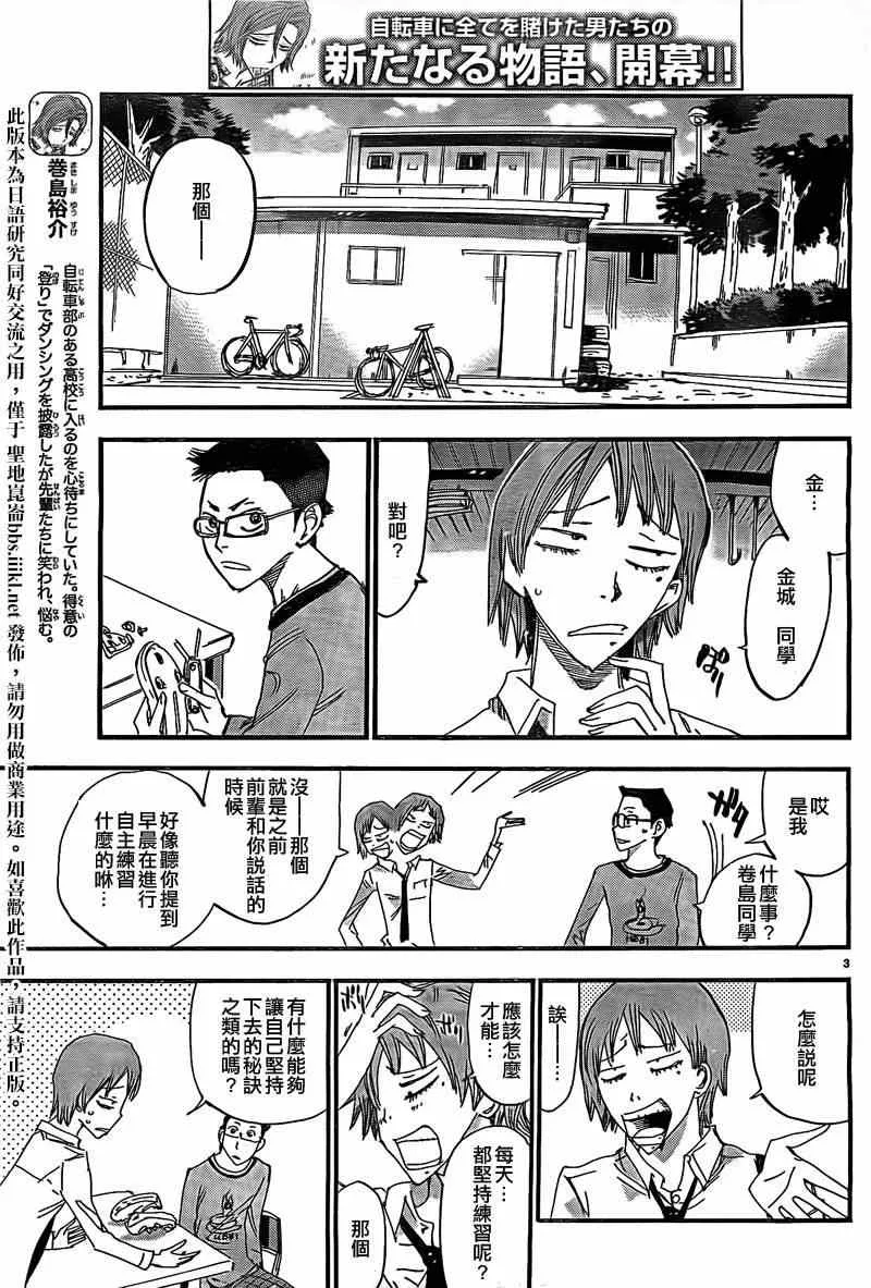 飙速宅男 卷岛篇03 第3页