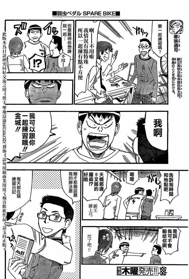 飙速宅男 卷岛篇03 第4页