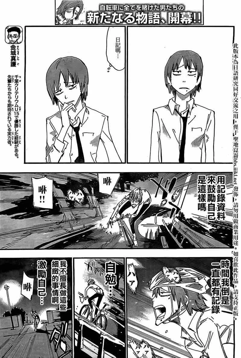 飙速宅男 卷岛篇03 第5页
