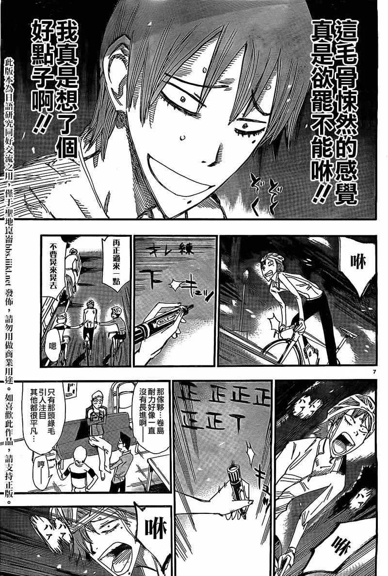 飙速宅男 卷岛篇03 第7页