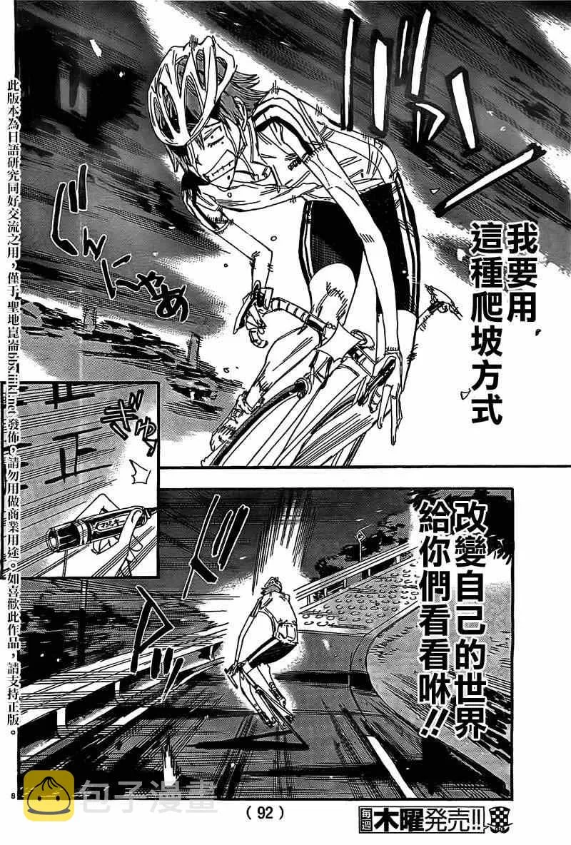 飙速宅男 卷岛篇03 第8页