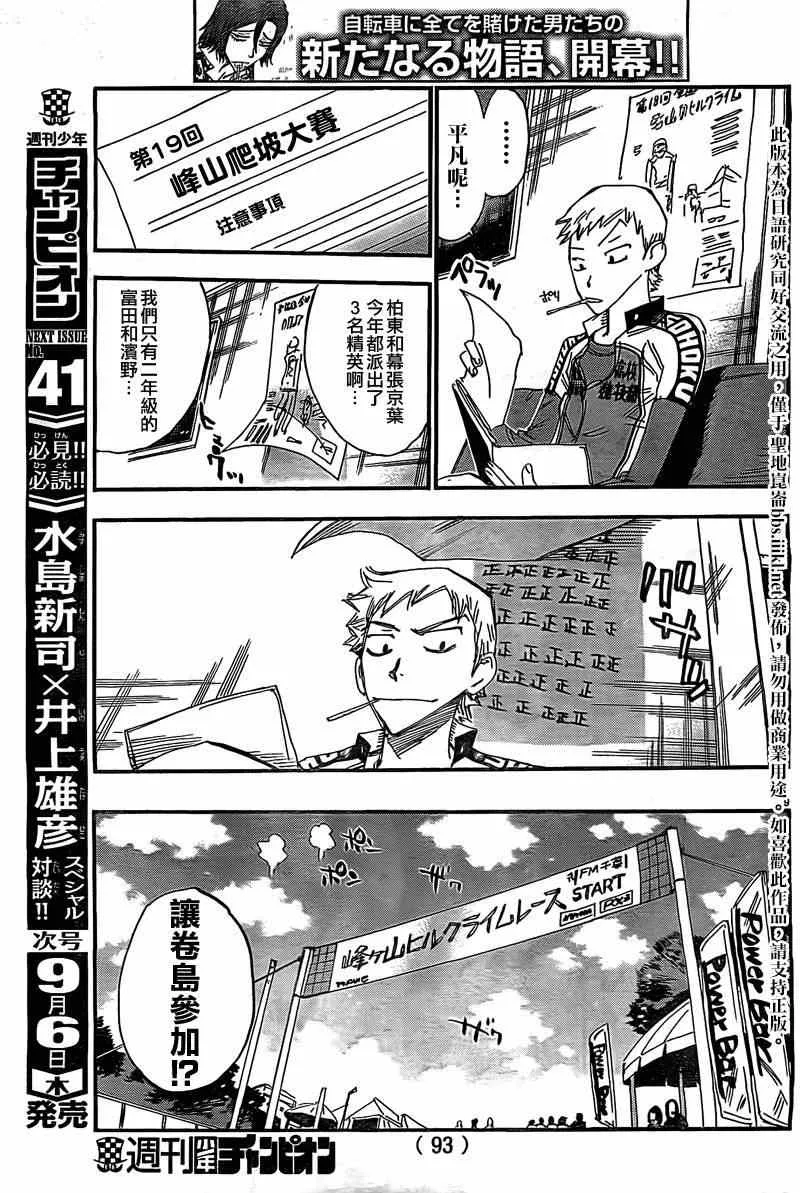 飙速宅男 卷岛篇03 第9页