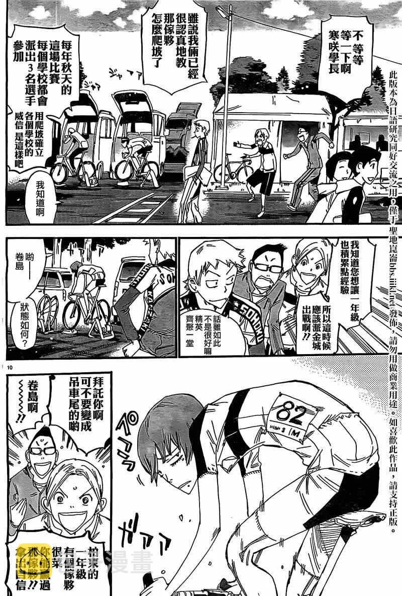 飙速宅男 卷岛篇03 第10页
