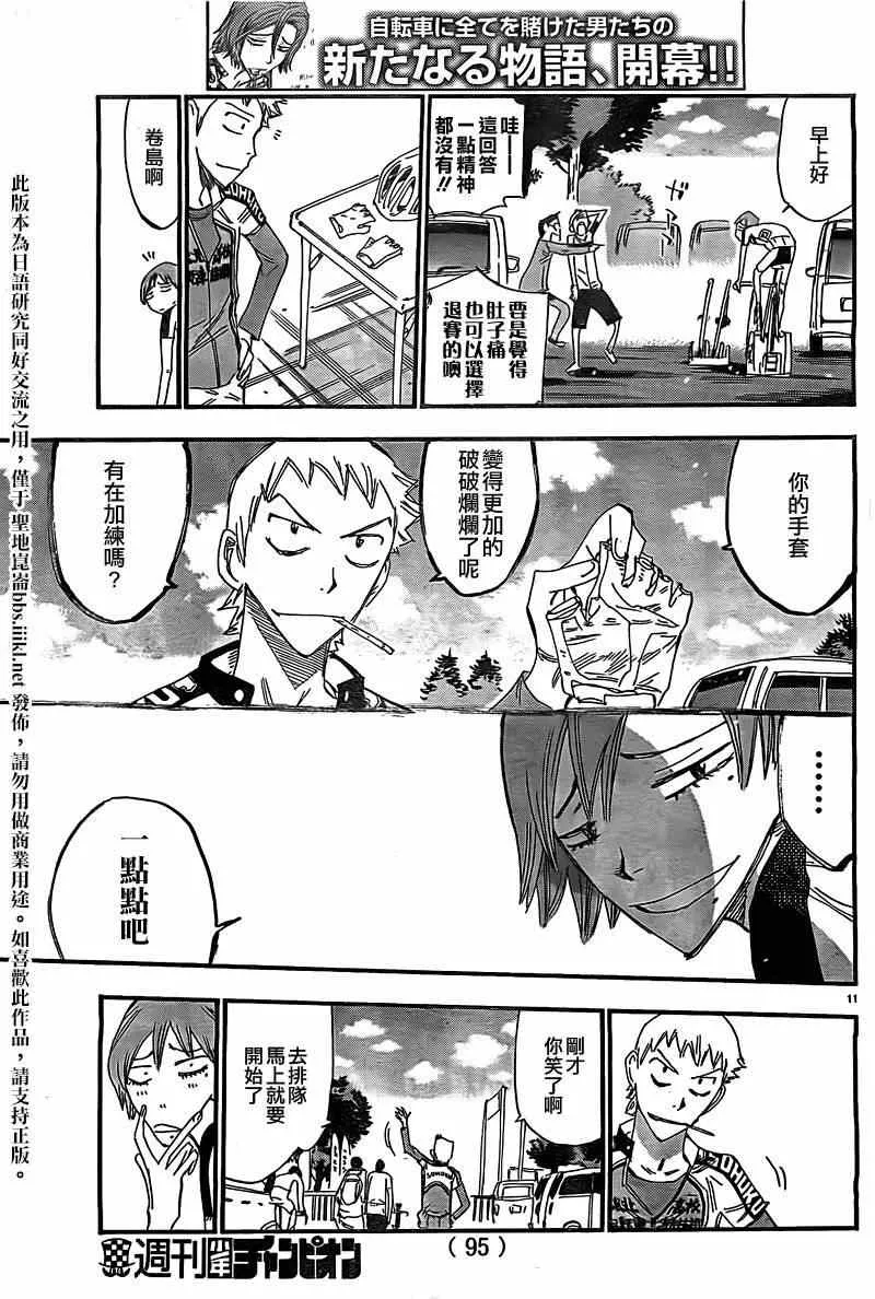 飙速宅男 卷岛篇03 第11页
