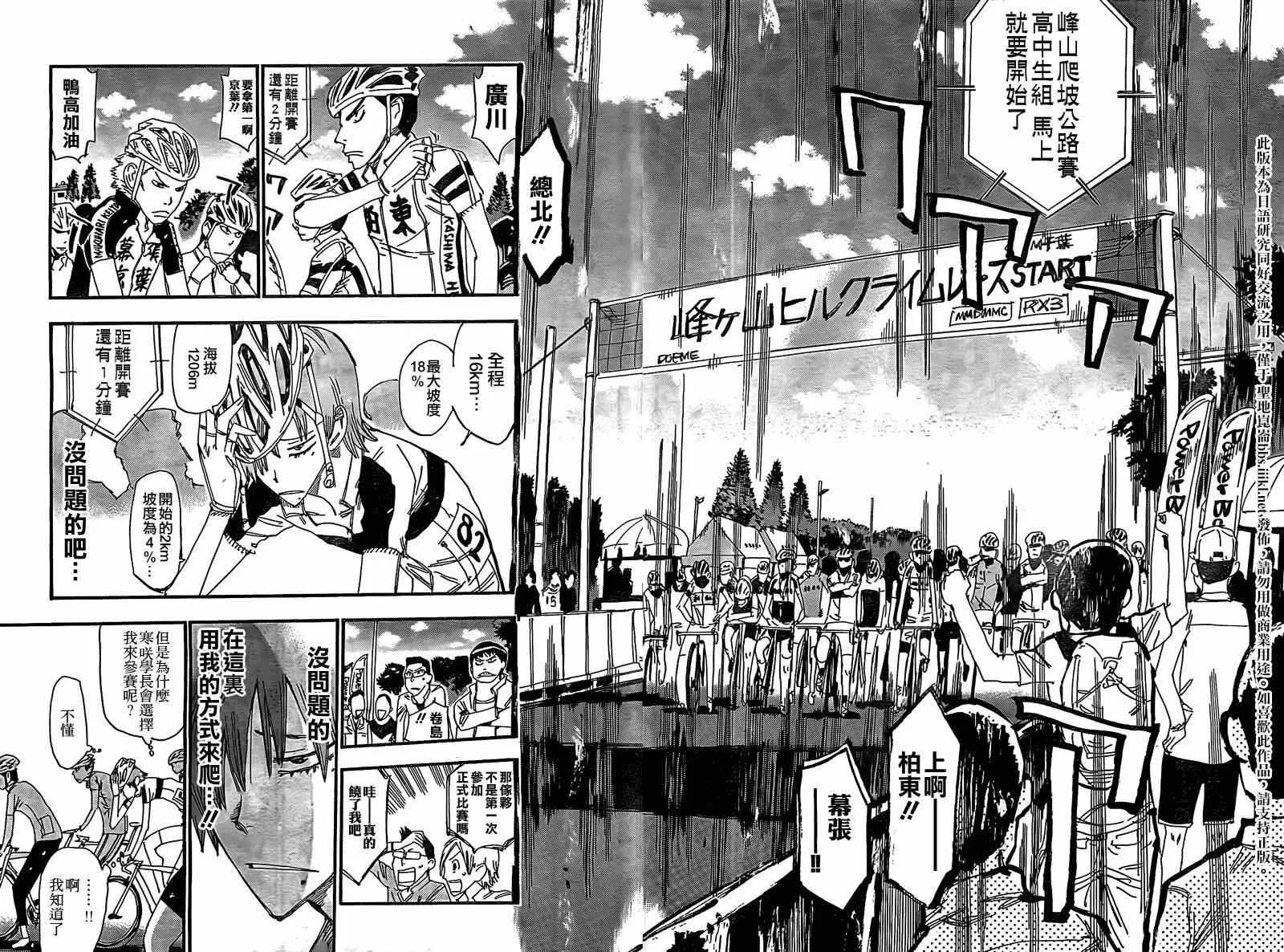 飙速宅男 卷岛篇03 第12页