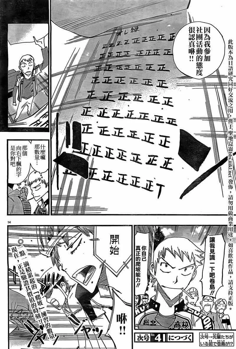 飙速宅男 卷岛篇03 第13页