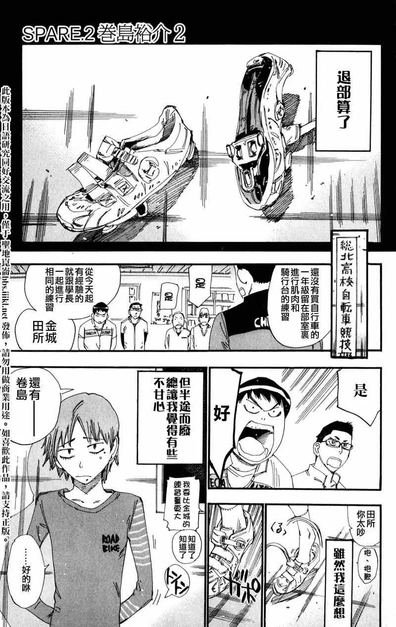 飙速宅男 卷岛篇02 第2页