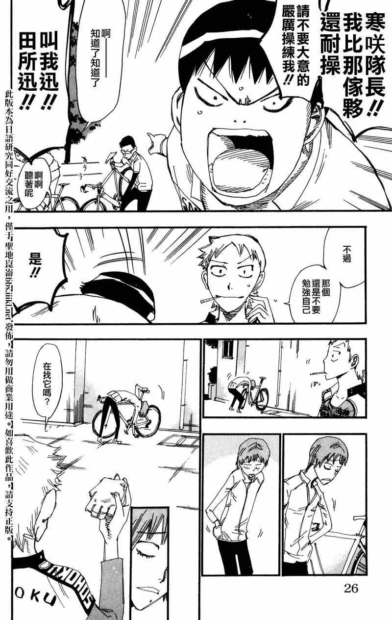 飙速宅男 卷岛篇02 第4页