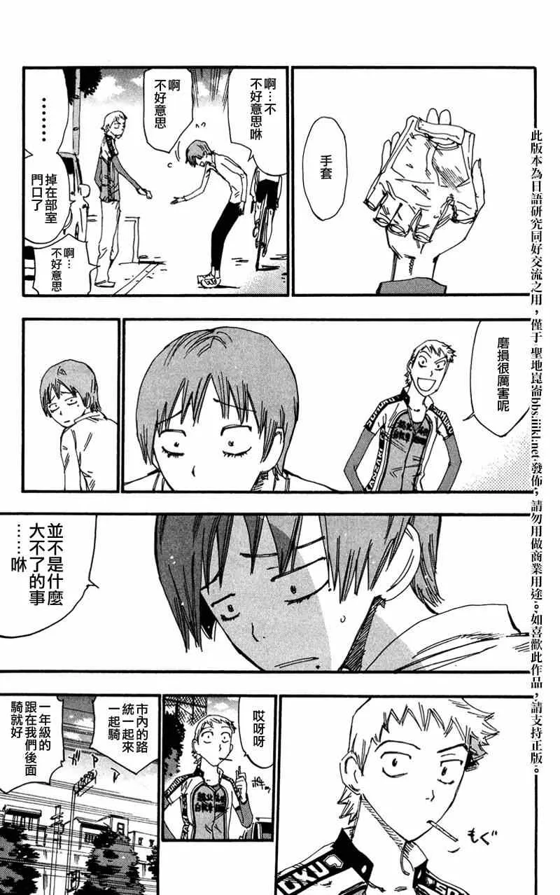 飙速宅男 卷岛篇02 第5页