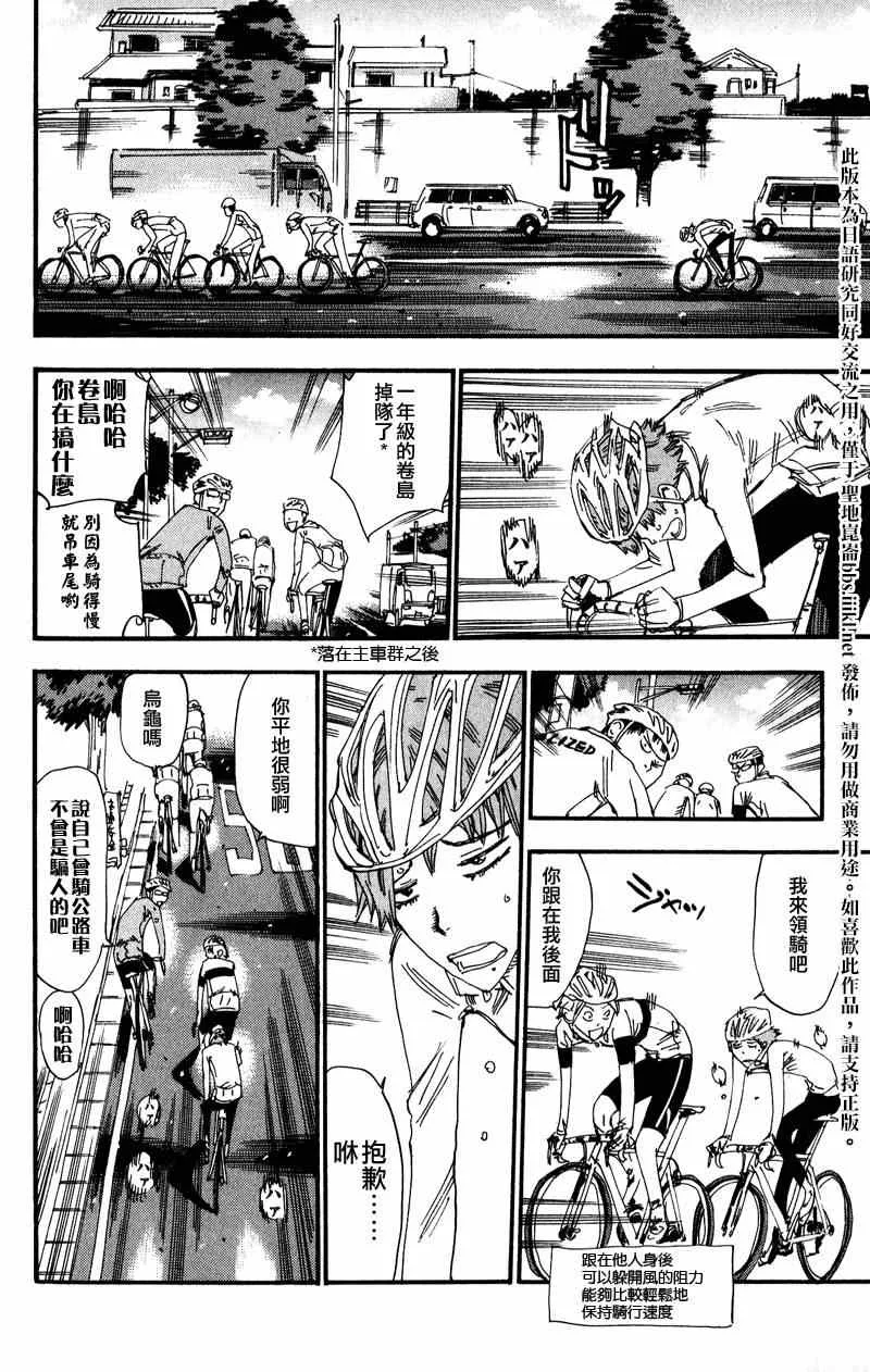 飙速宅男 卷岛篇02 第6页