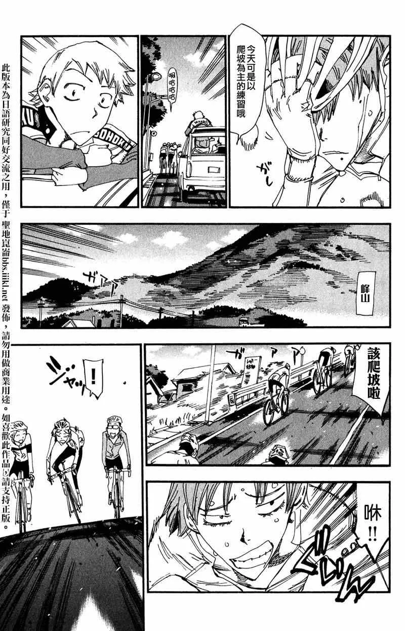 飙速宅男 卷岛篇02 第7页