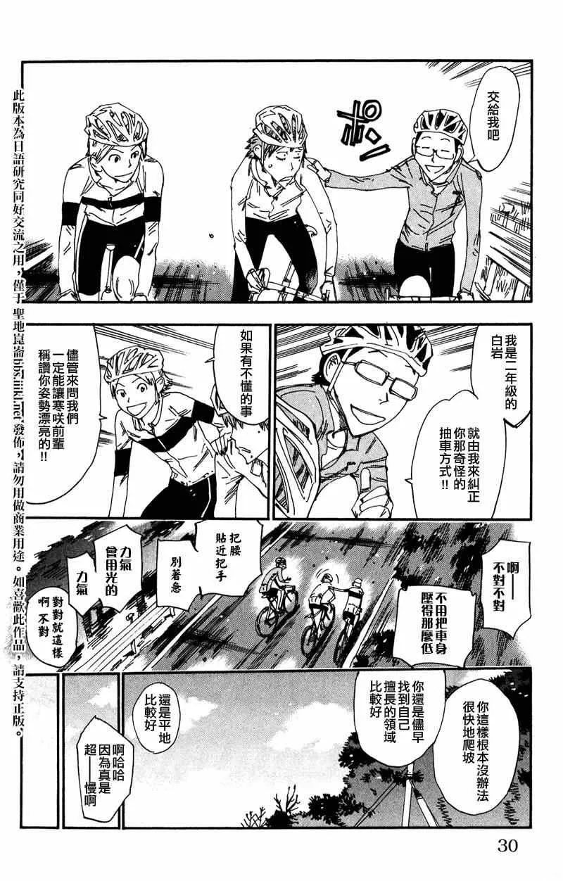 飙速宅男 卷岛篇02 第8页