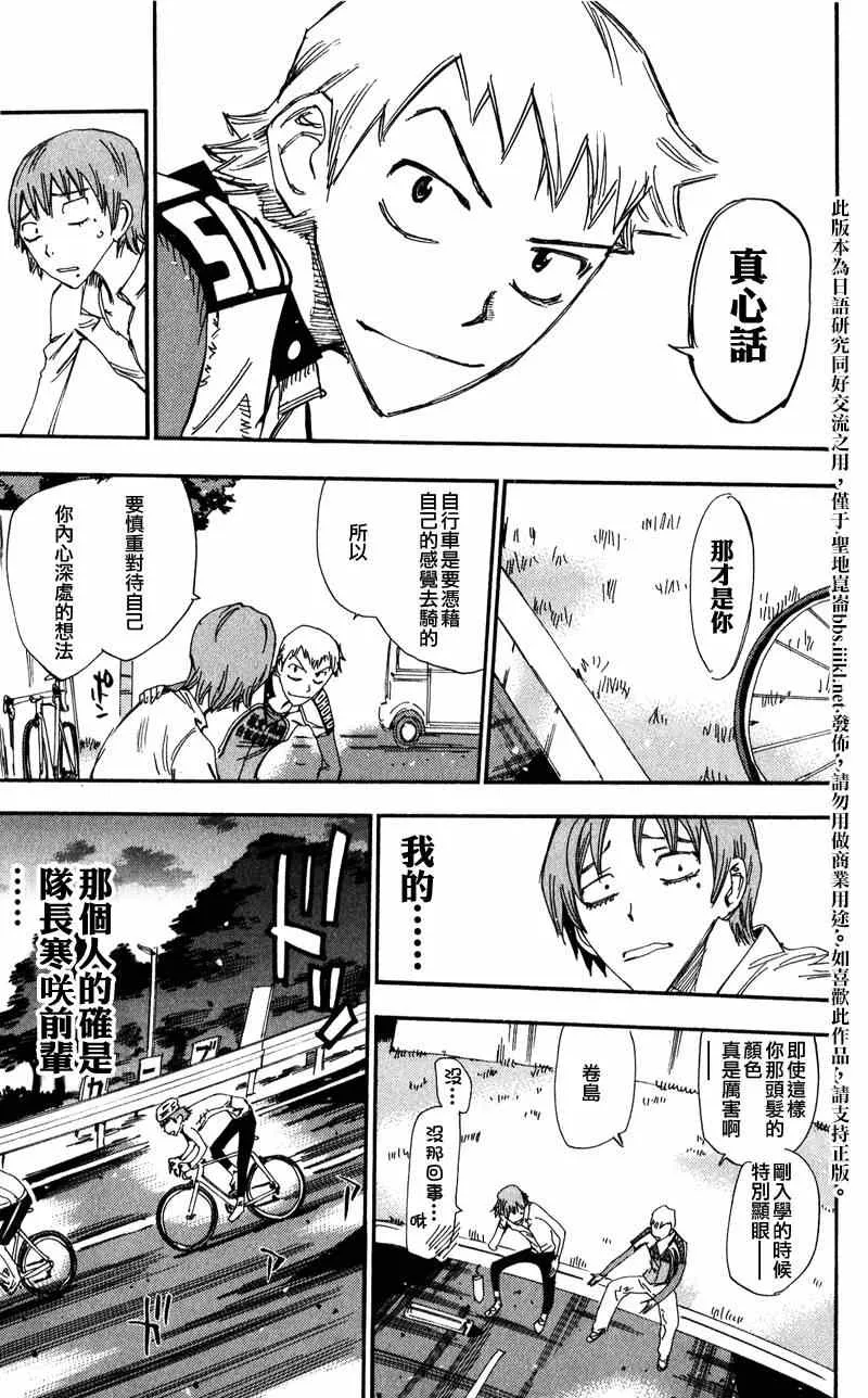 飙速宅男 卷岛篇02 第11页