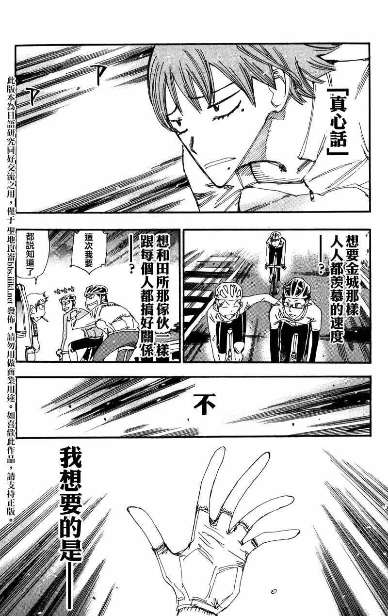 飙速宅男 卷岛篇02 第12页