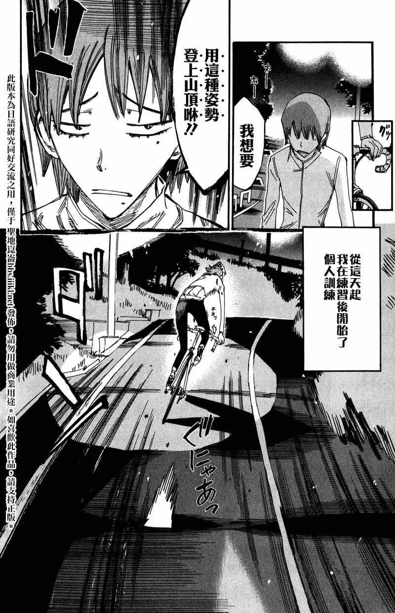 飙速宅男 卷岛篇02 第14页
