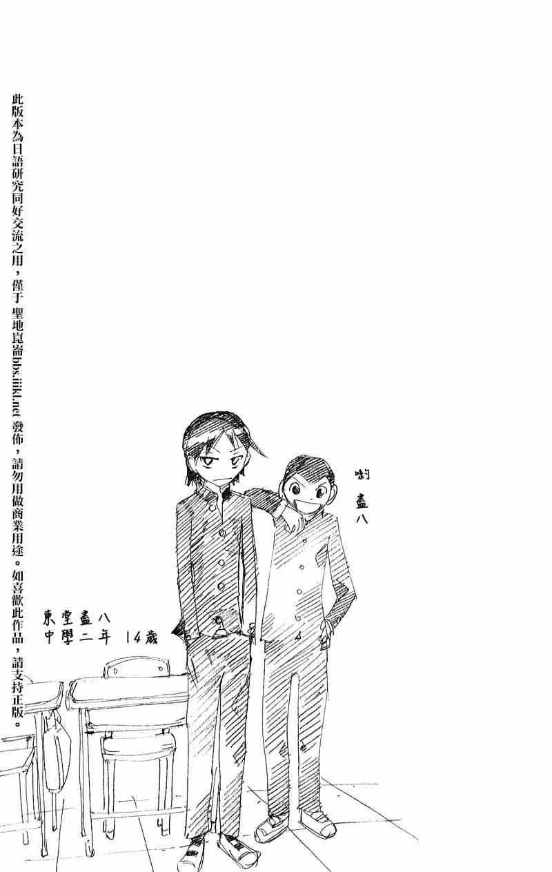飙速宅男 卷岛篇02 第17页