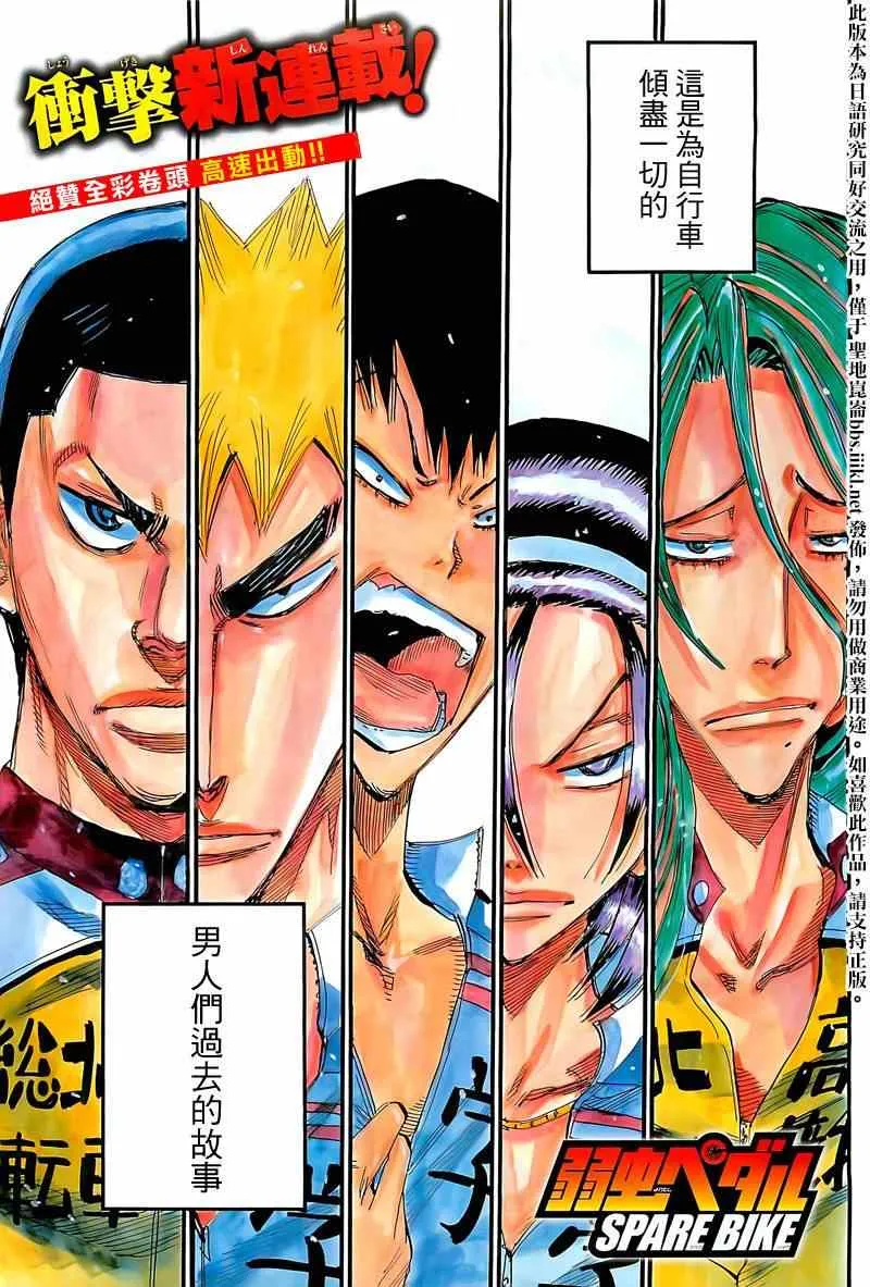 飙速宅男 卷岛编01 第1页