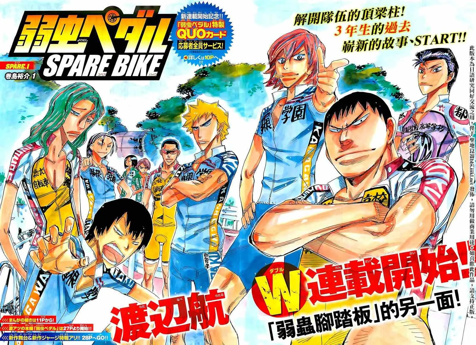 飙速宅男 卷岛编01 第2页