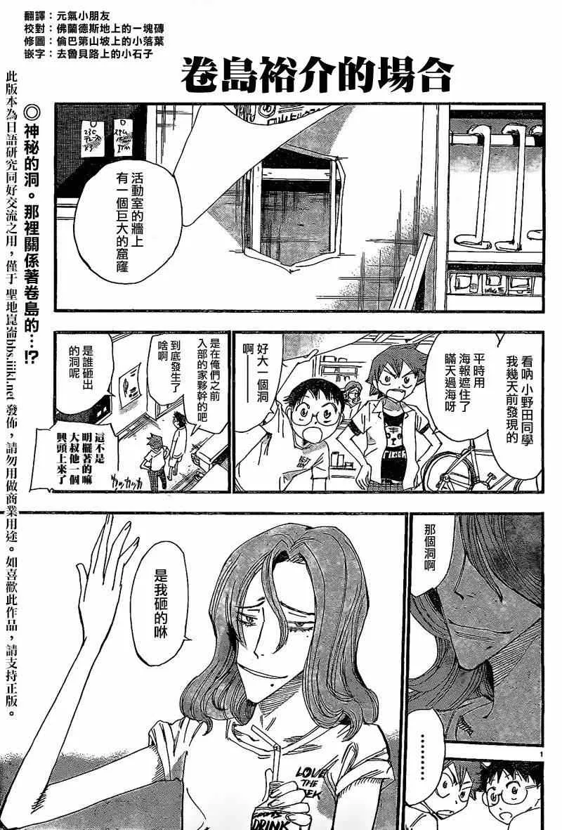 飙速宅男 卷岛编01 第3页