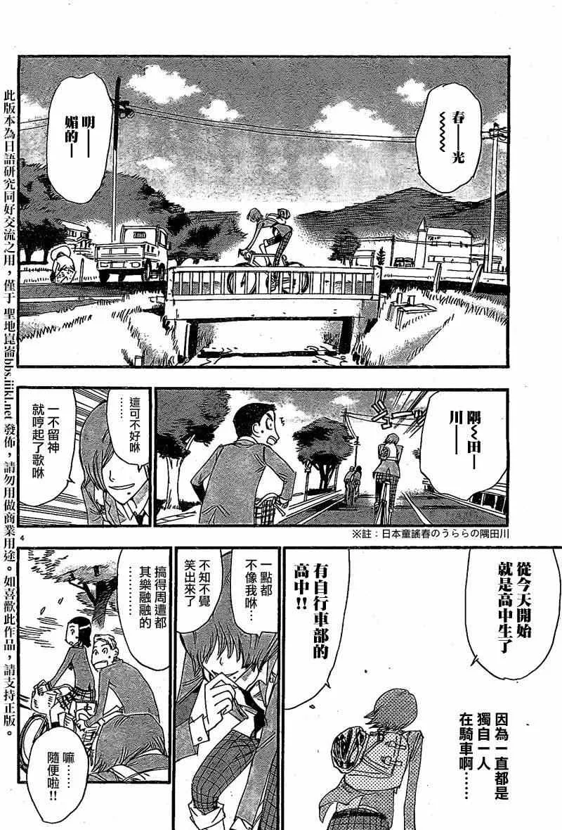 飙速宅男 卷岛编01 第5页