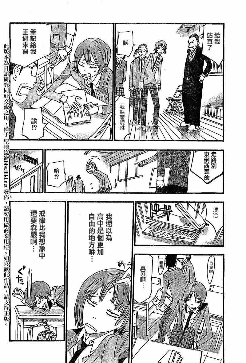 飙速宅男 卷岛编01 第7页