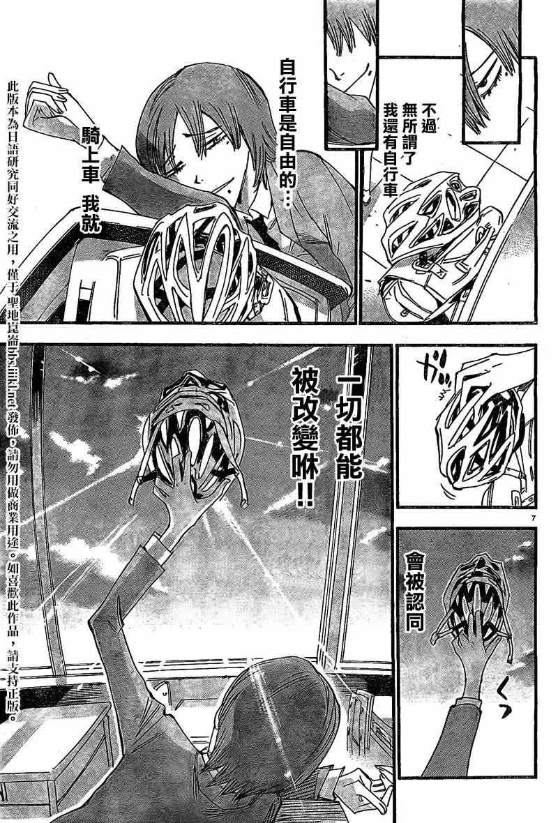 飙速宅男 卷岛编01 第8页