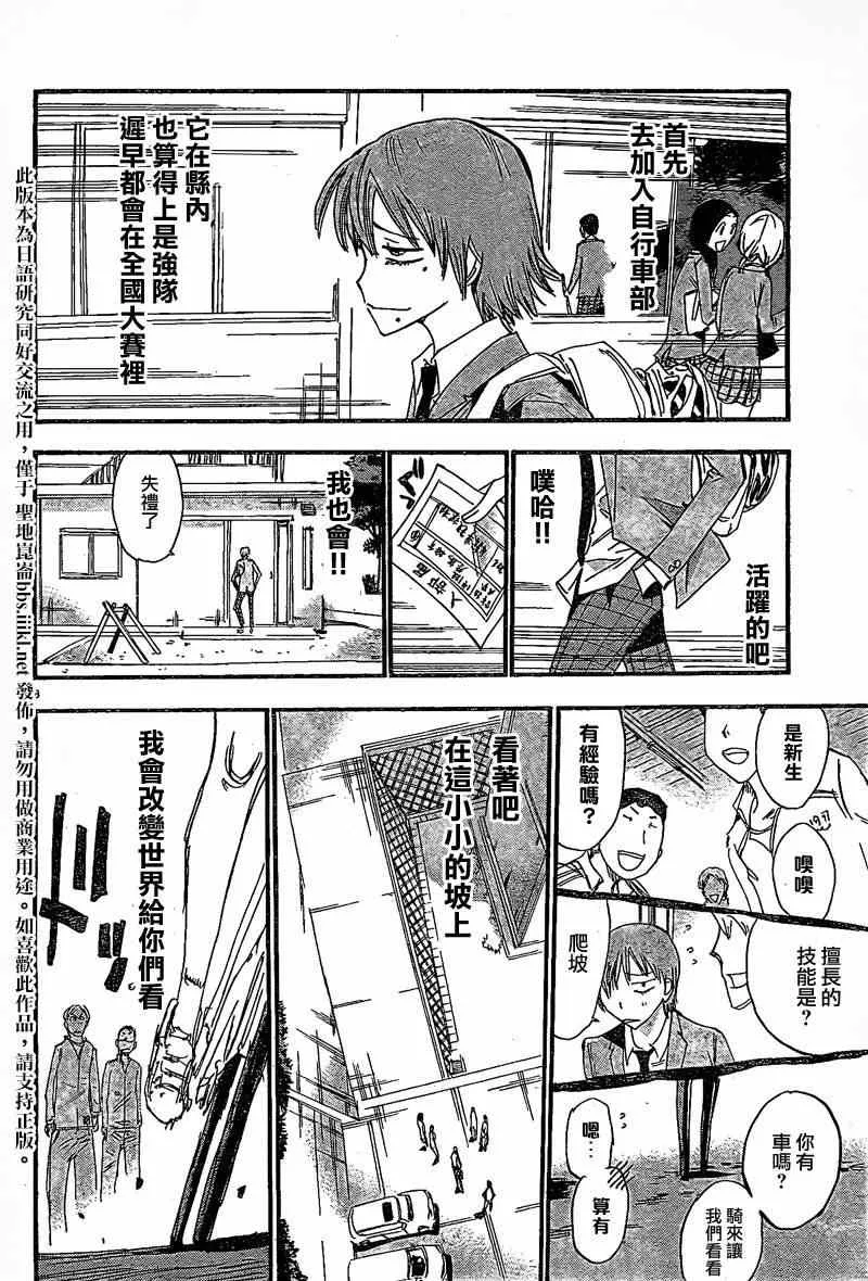 飙速宅男 卷岛编01 第9页