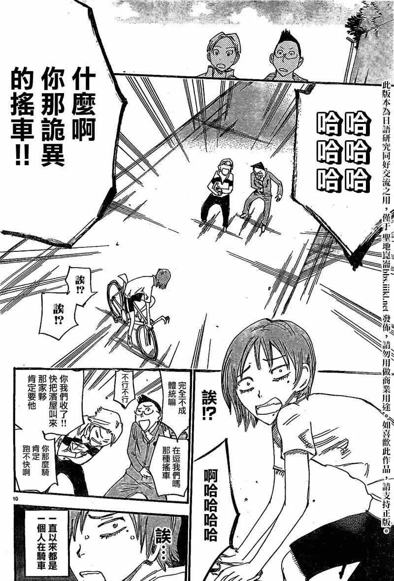 飙速宅男 卷岛编01 第11页