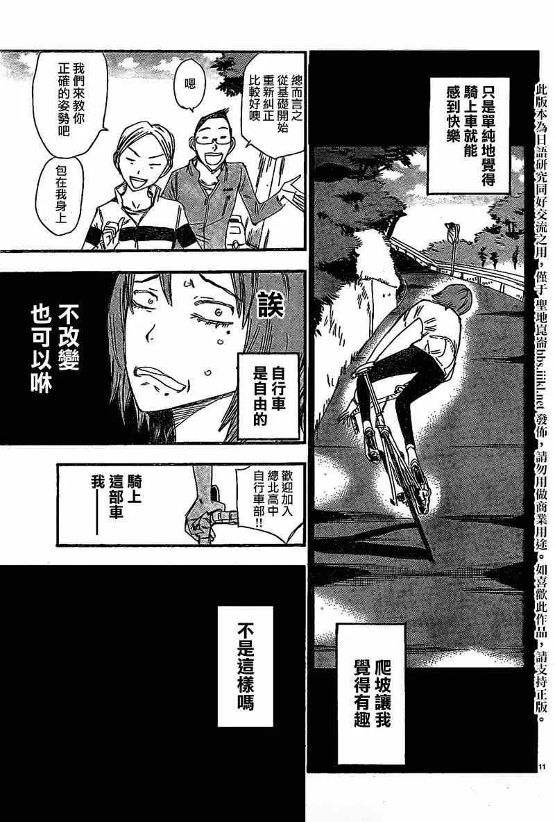飙速宅男 卷岛编01 第12页