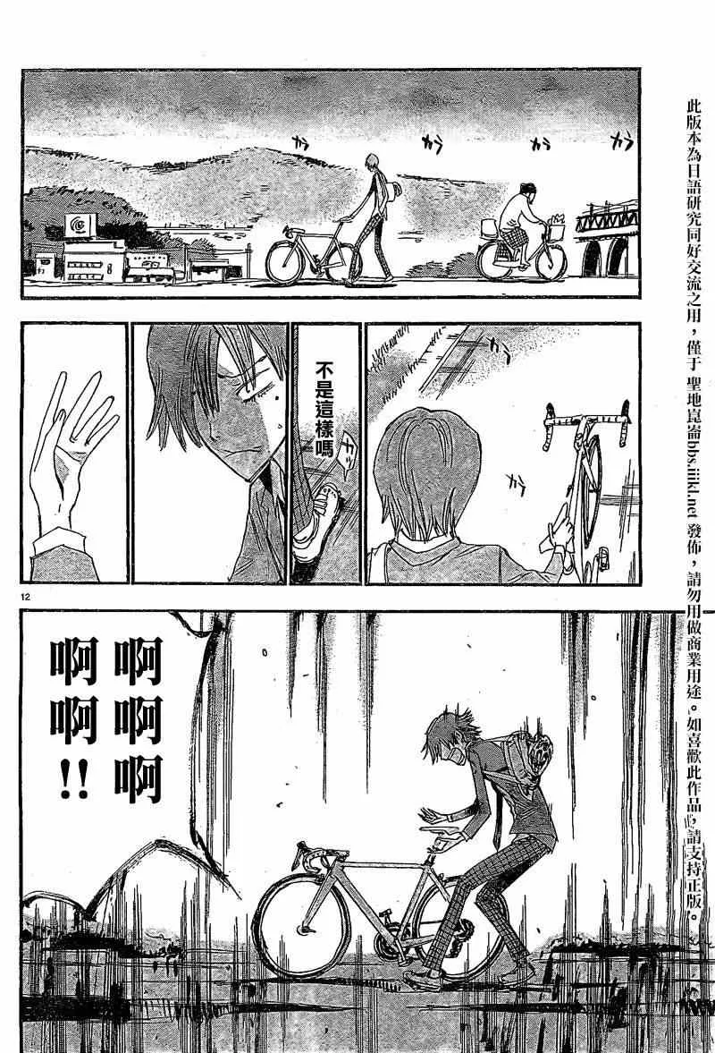 飙速宅男 卷岛编01 第13页