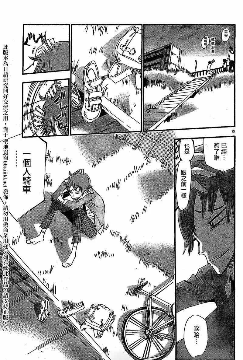 飙速宅男 卷岛编01 第14页
