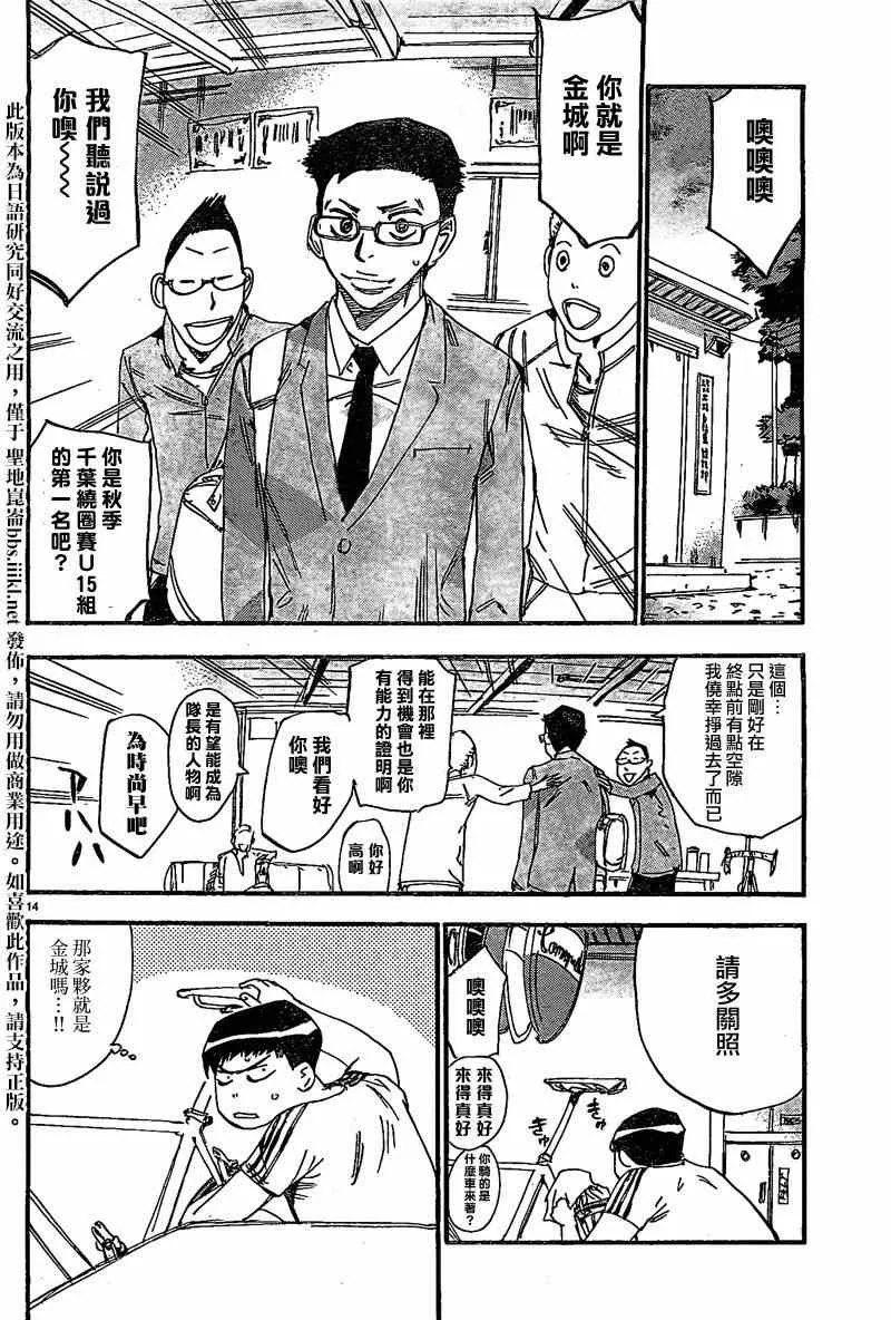 飙速宅男 卷岛编01 第15页