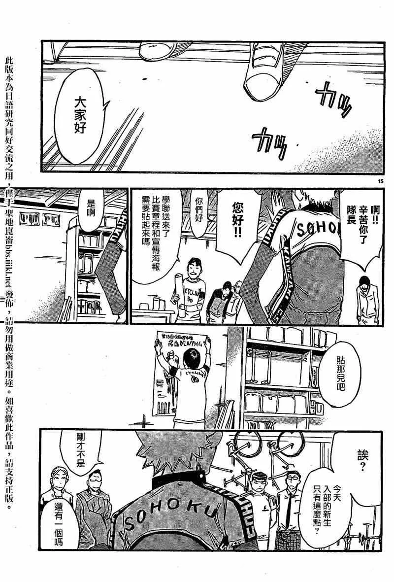 飙速宅男 卷岛编01 第16页
