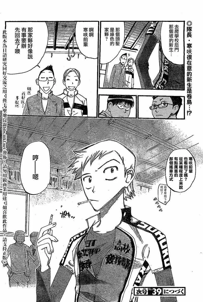 飙速宅男 卷岛编01 第17页