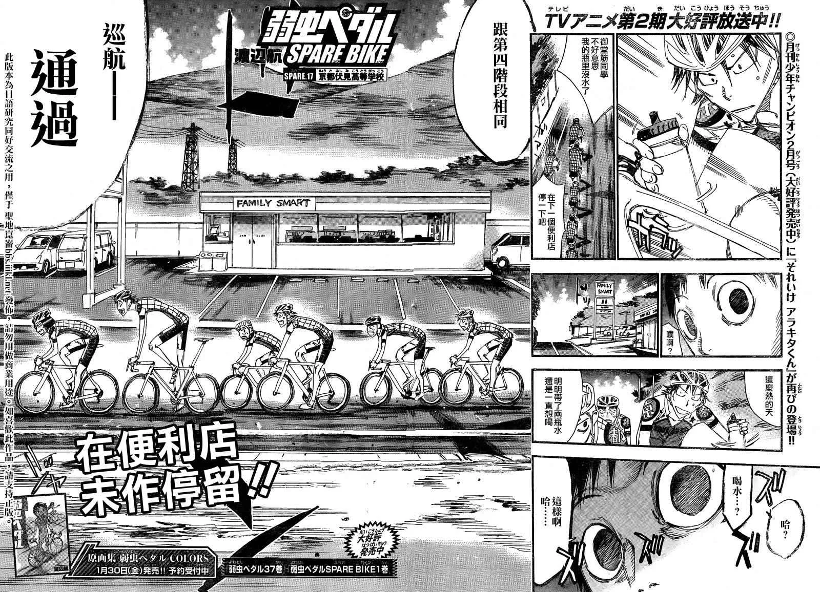 飙速宅男 京伏篇01 第2页
