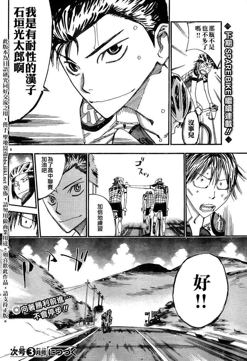 飙速宅男 京伏篇01 第5页