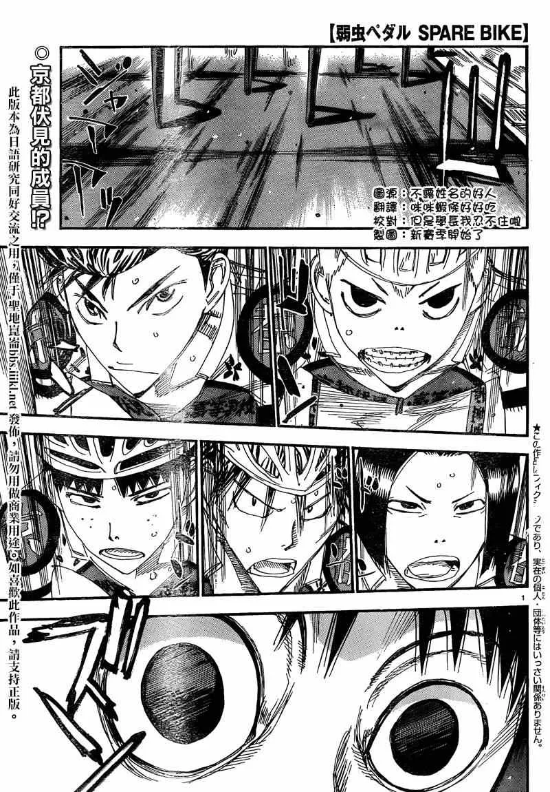 飙速宅男 京伏编01 第1页