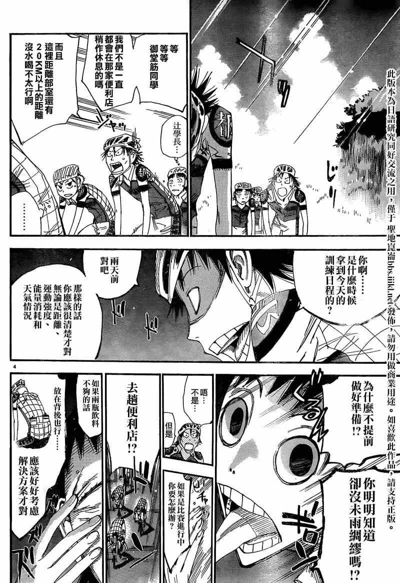 飙速宅男 京伏编01 第2页