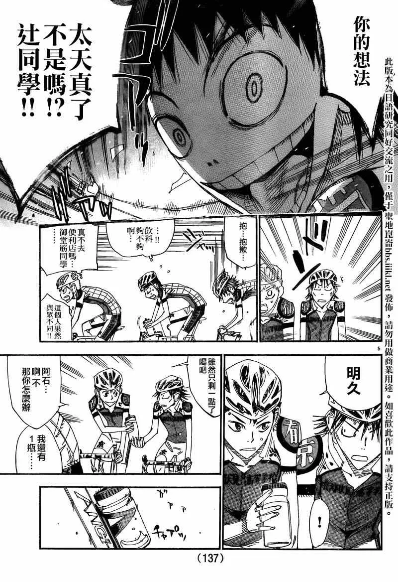 飙速宅男 京伏编01 第3页