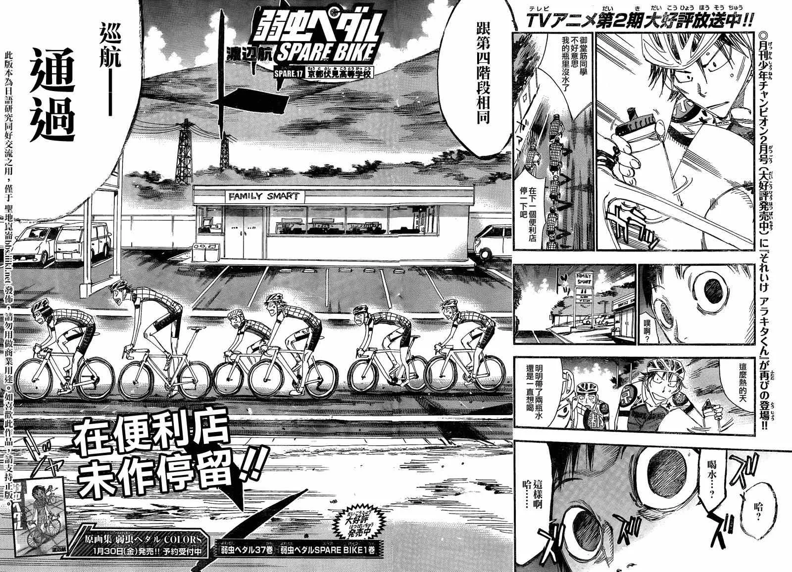 飙速宅男 京伏编01 第5页