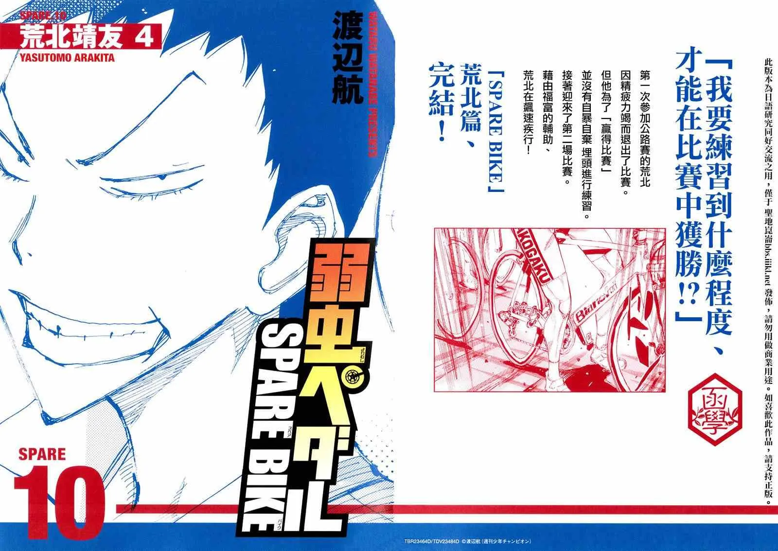 飙速宅男 荒北篇04 第1页
